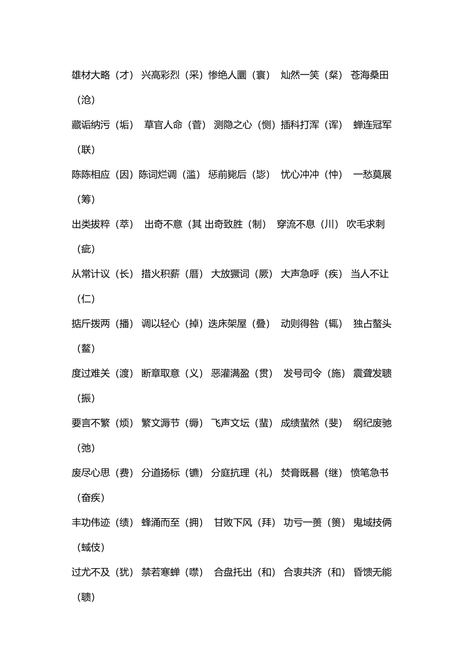 常见容易混淆汉字_第3页