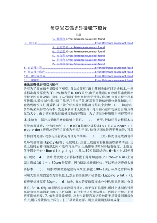 常见岩石偏光显微镜下照片