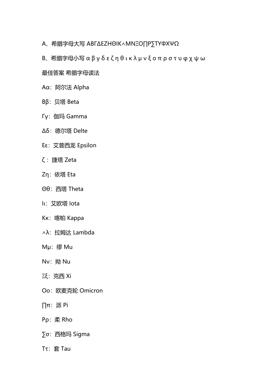 常见希腊字母读法_第2页