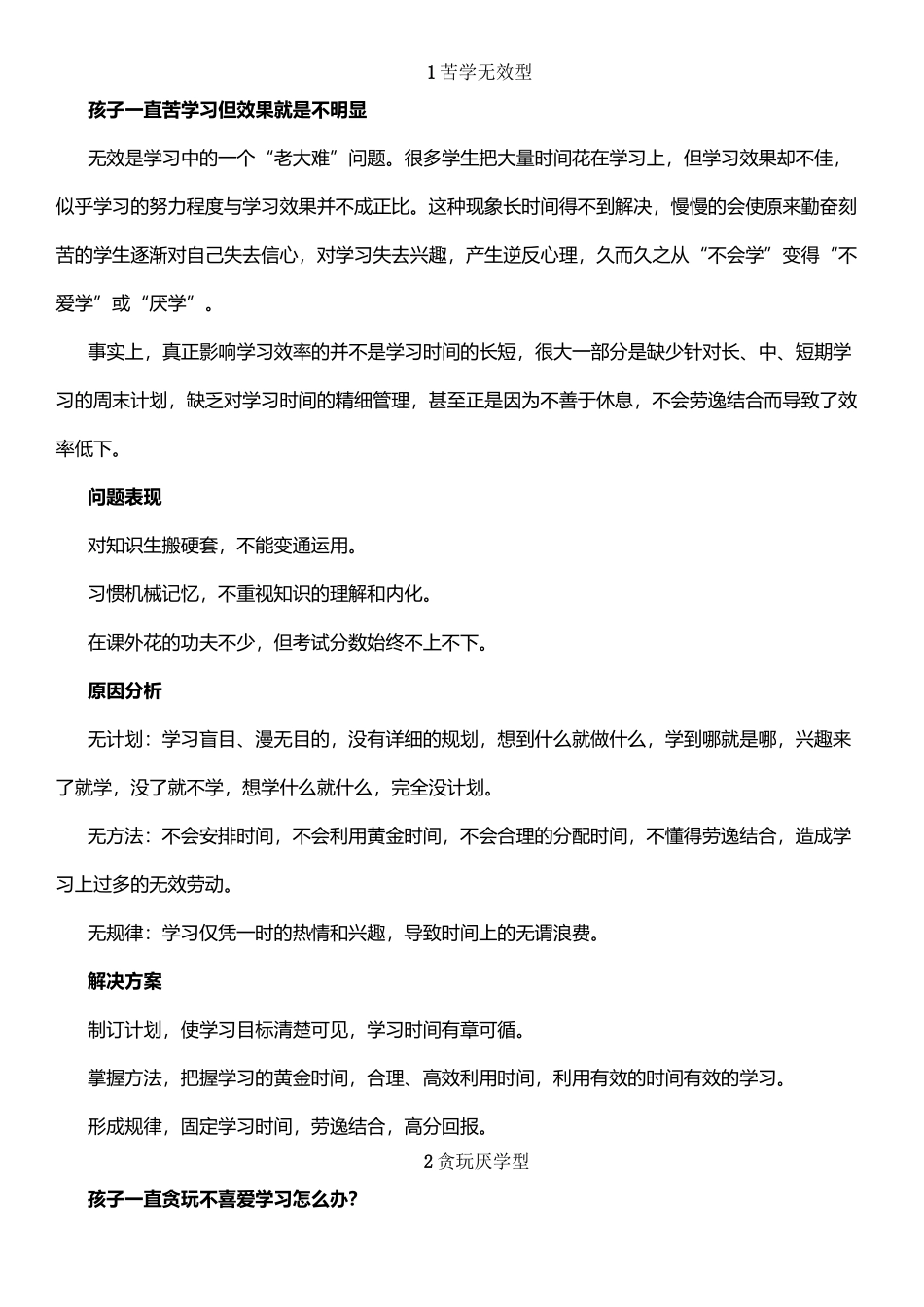 常见学生类型_第2页