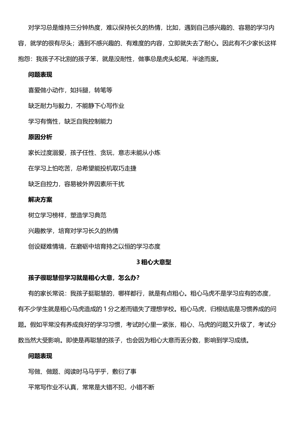 常见学生类型_第3页