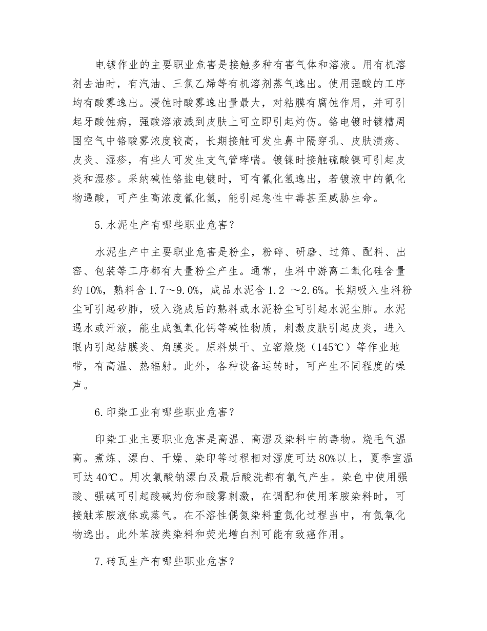 常见工种作业中存在的职业危害因素_第2页