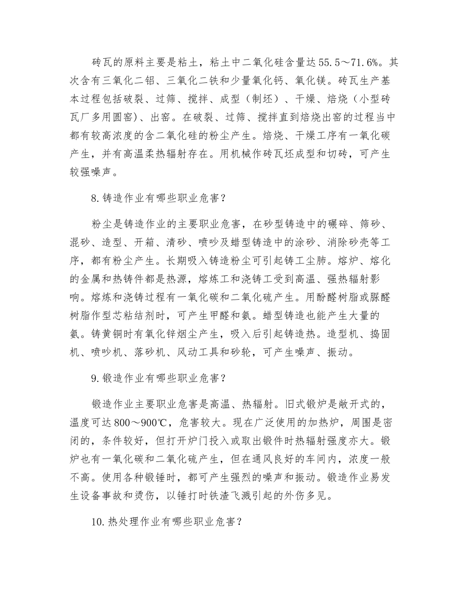 常见工种作业中存在的职业危害因素_第3页