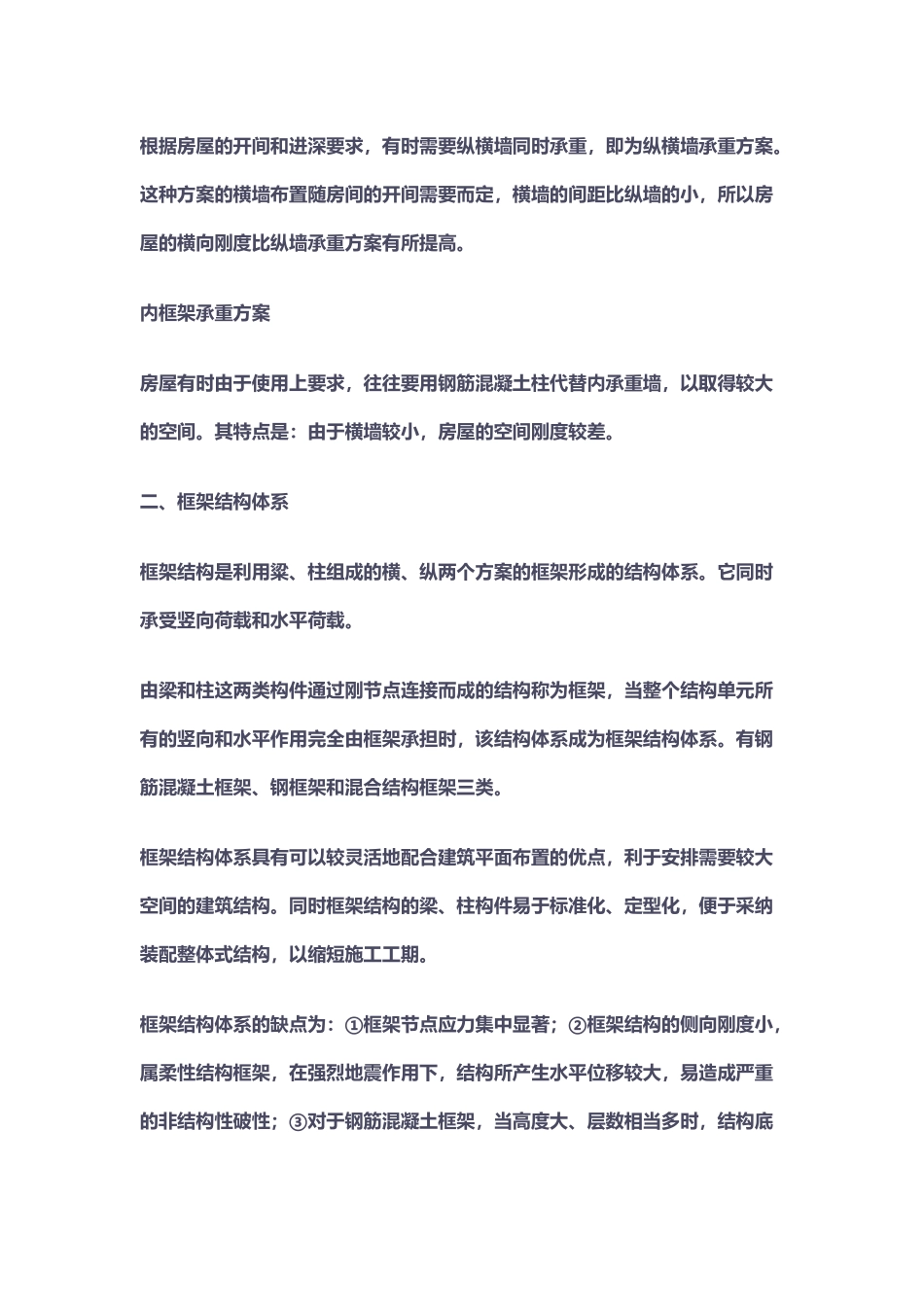 常见建筑结构体系及其特点_第3页