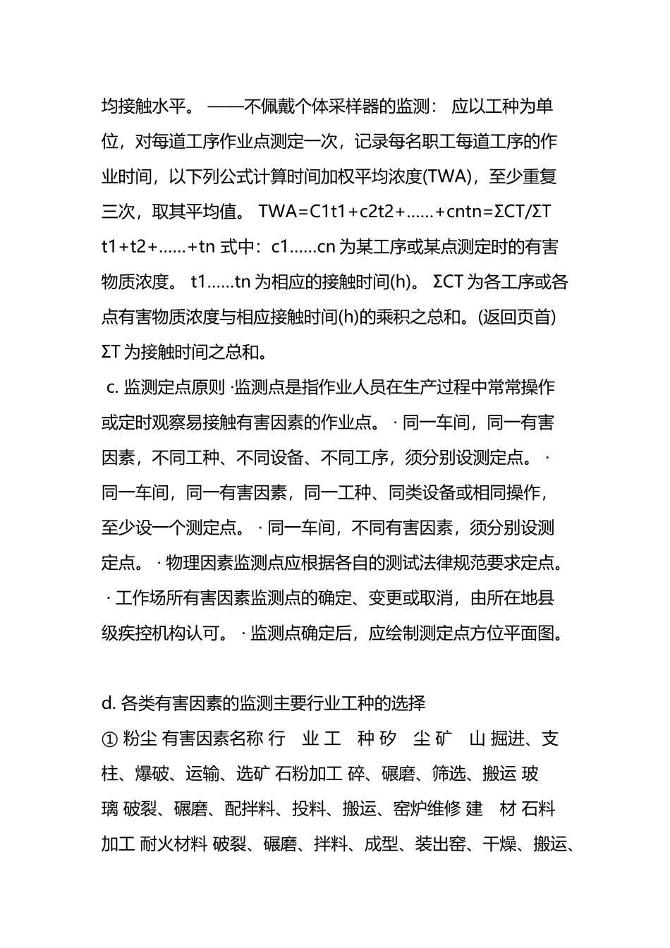 常见工作场所职业危害因素监测项目_第3页