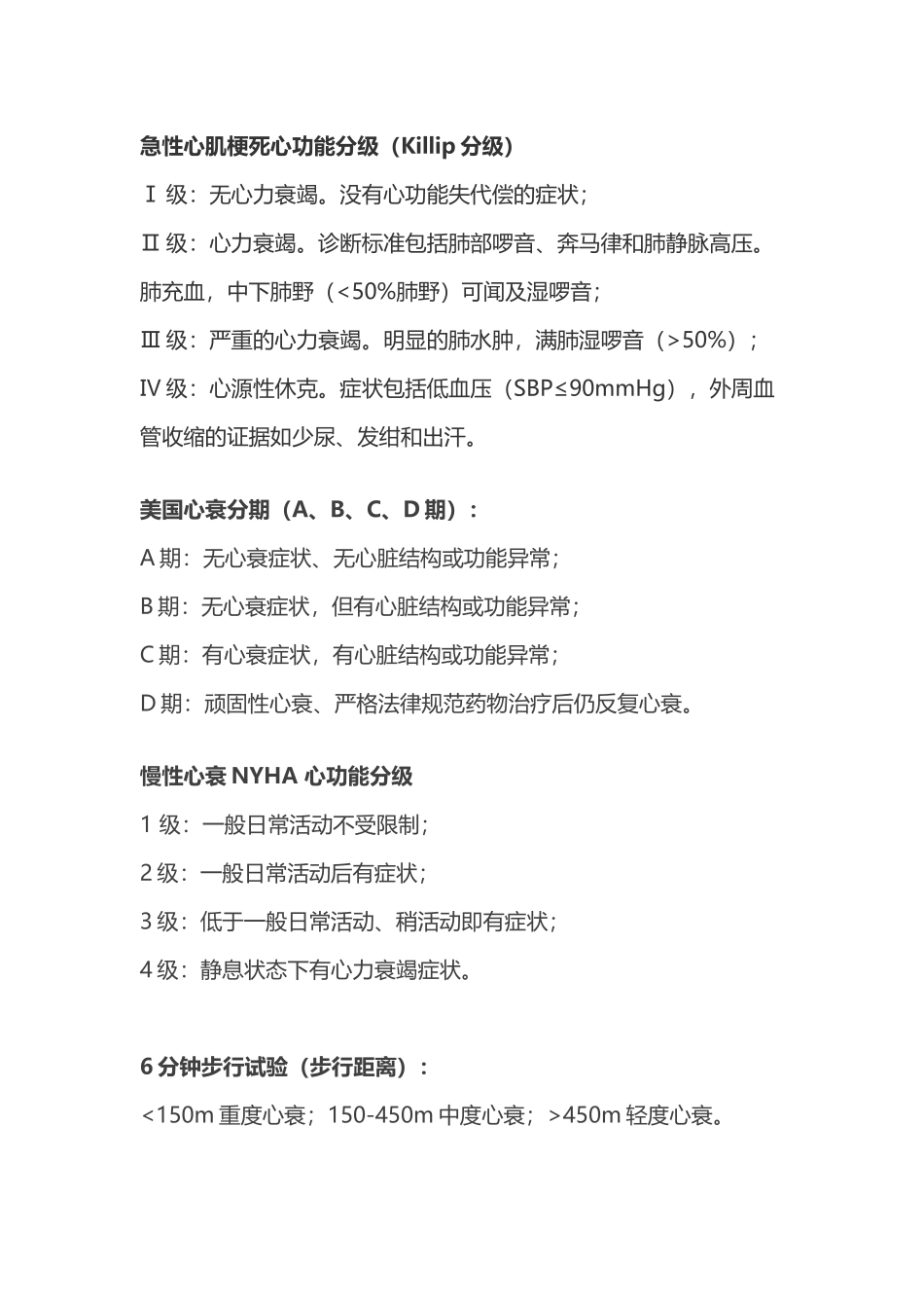 常见心功能分级_第2页