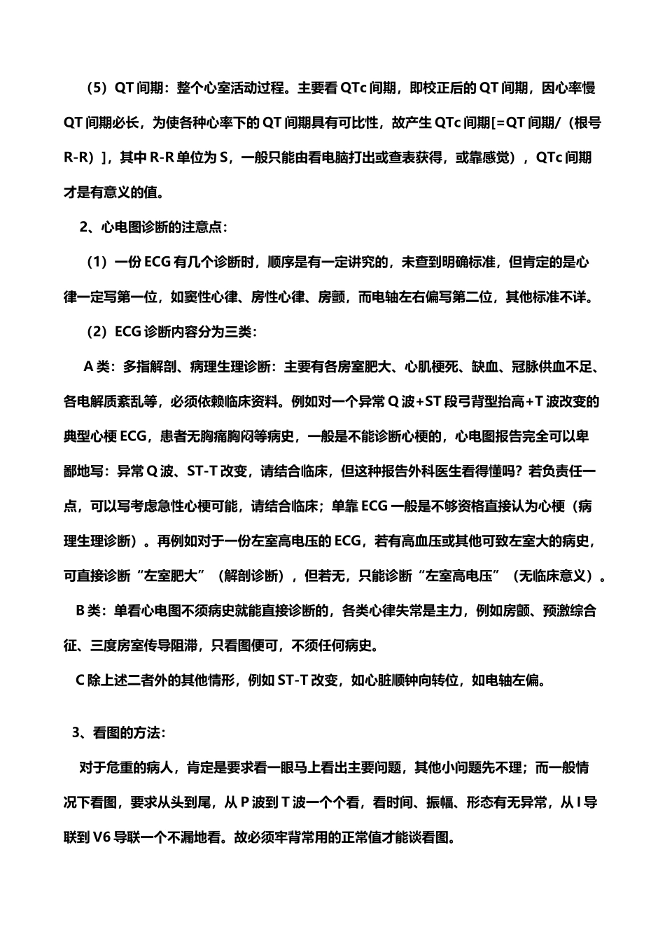 常见异常心电图及处理_第3页