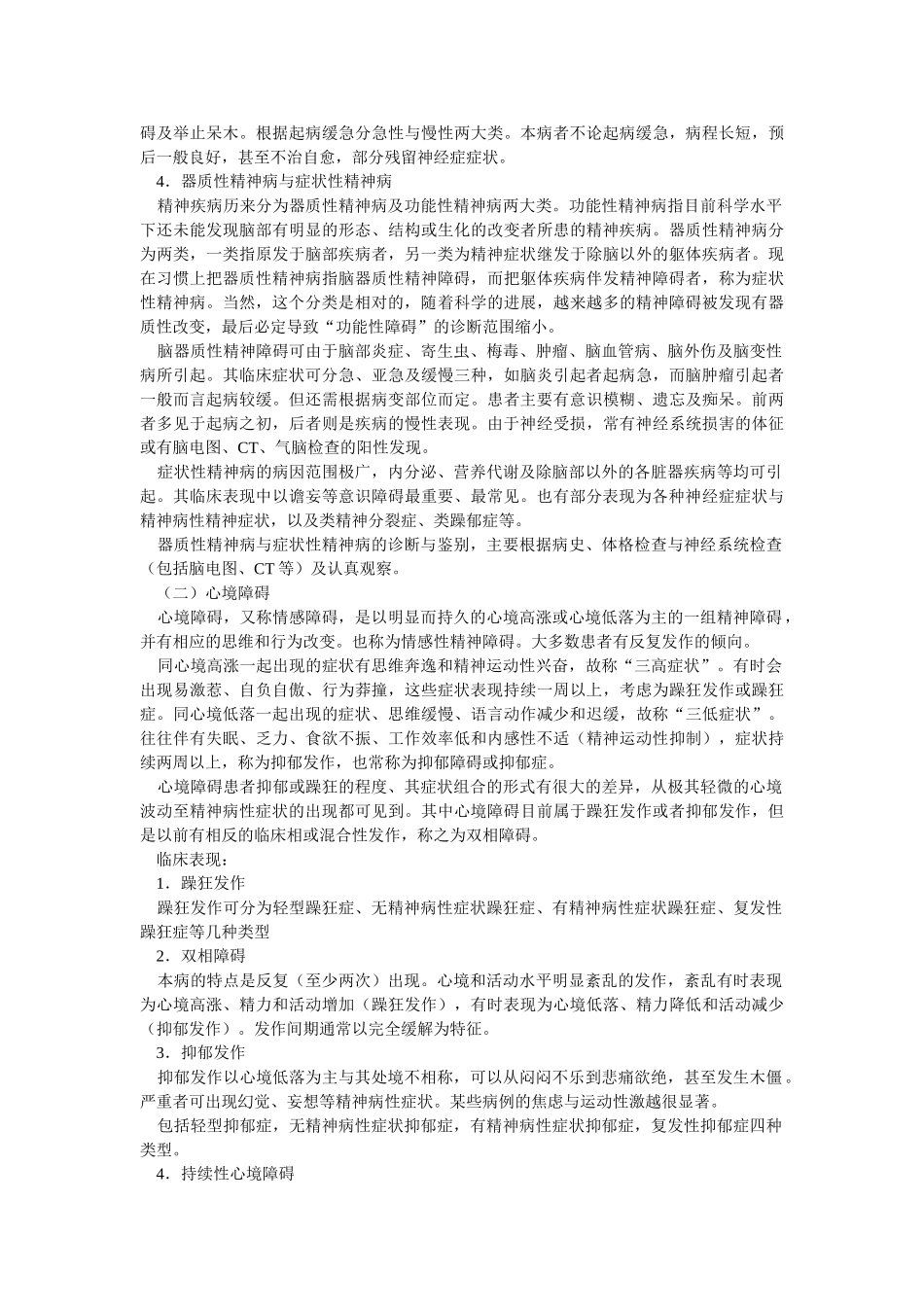 常见心理疾病分类与诊断_第2页