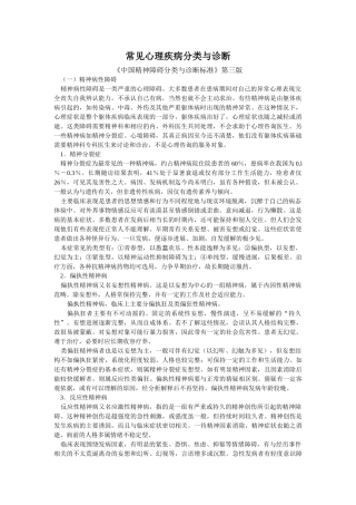 常见心理疾病分类与诊断