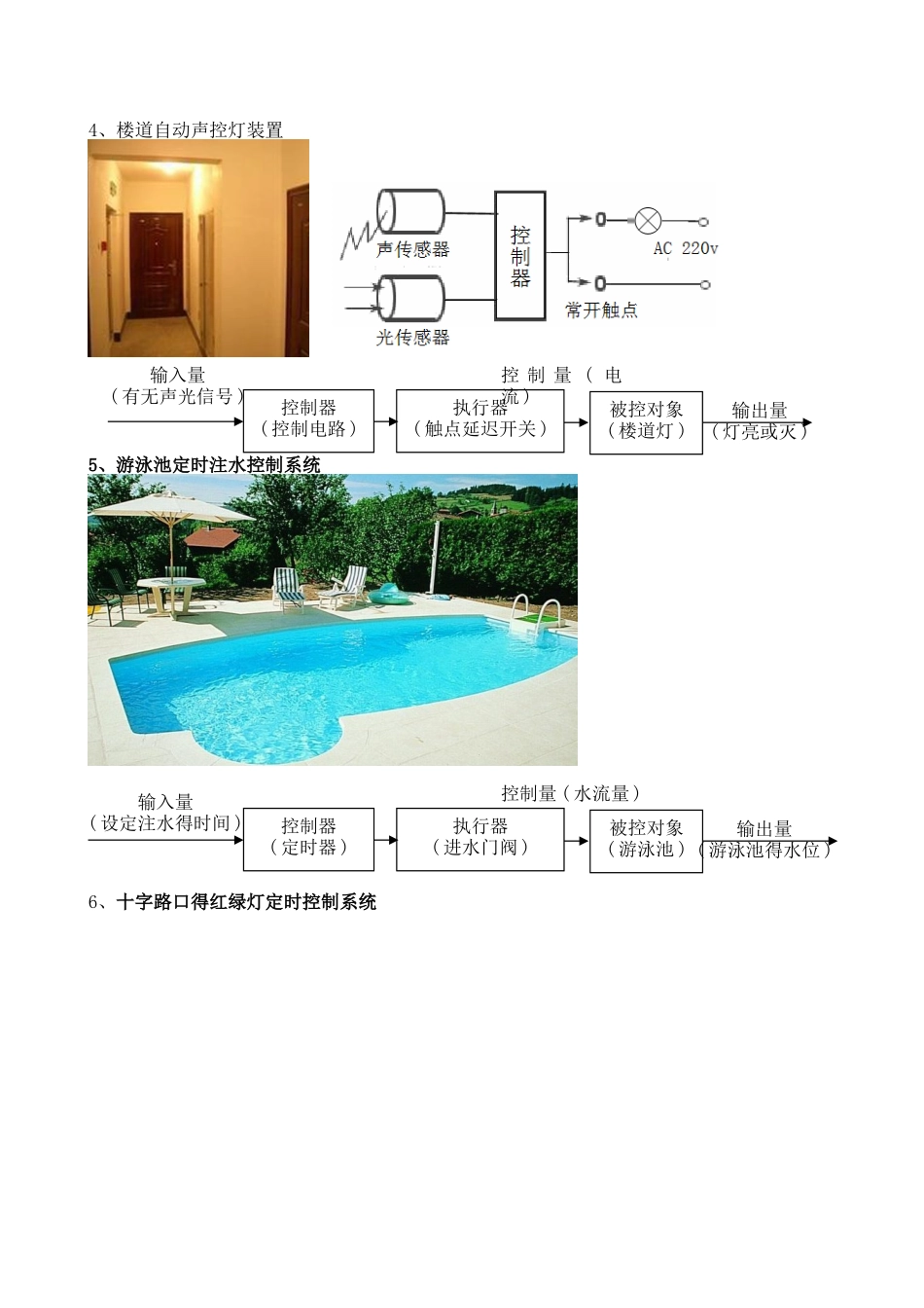 常见开环控制系统方框图_第2页