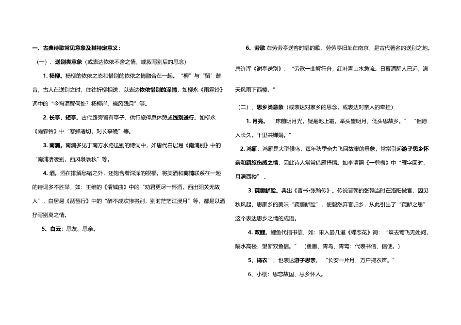 常见意象及其特定意义_第2页