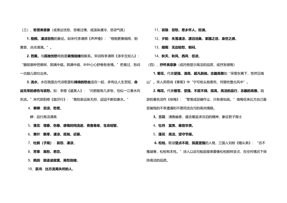 常见意象及其特定意义_第3页