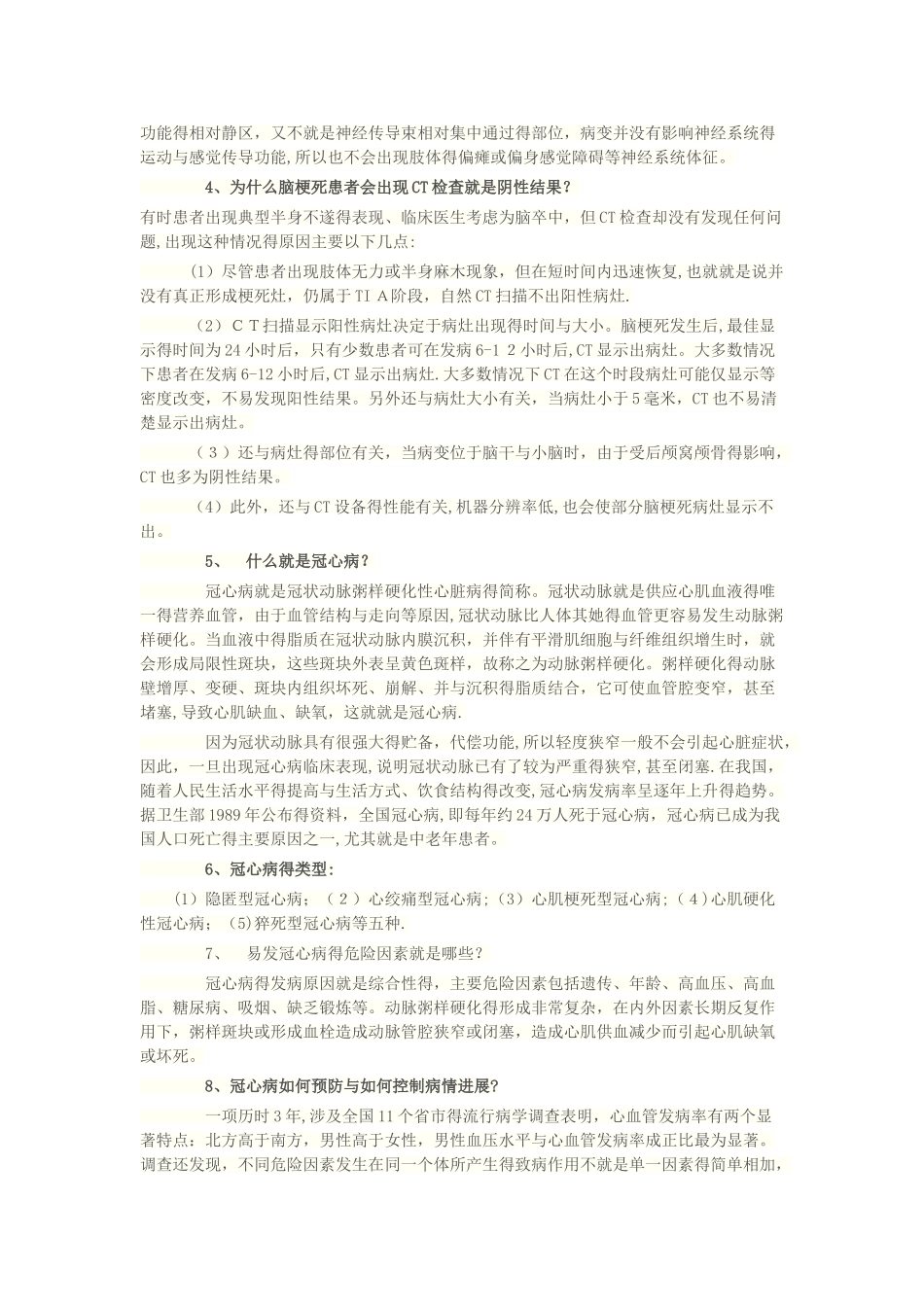 常见心脑血管疾病的预防和保健知识讲座_第2页