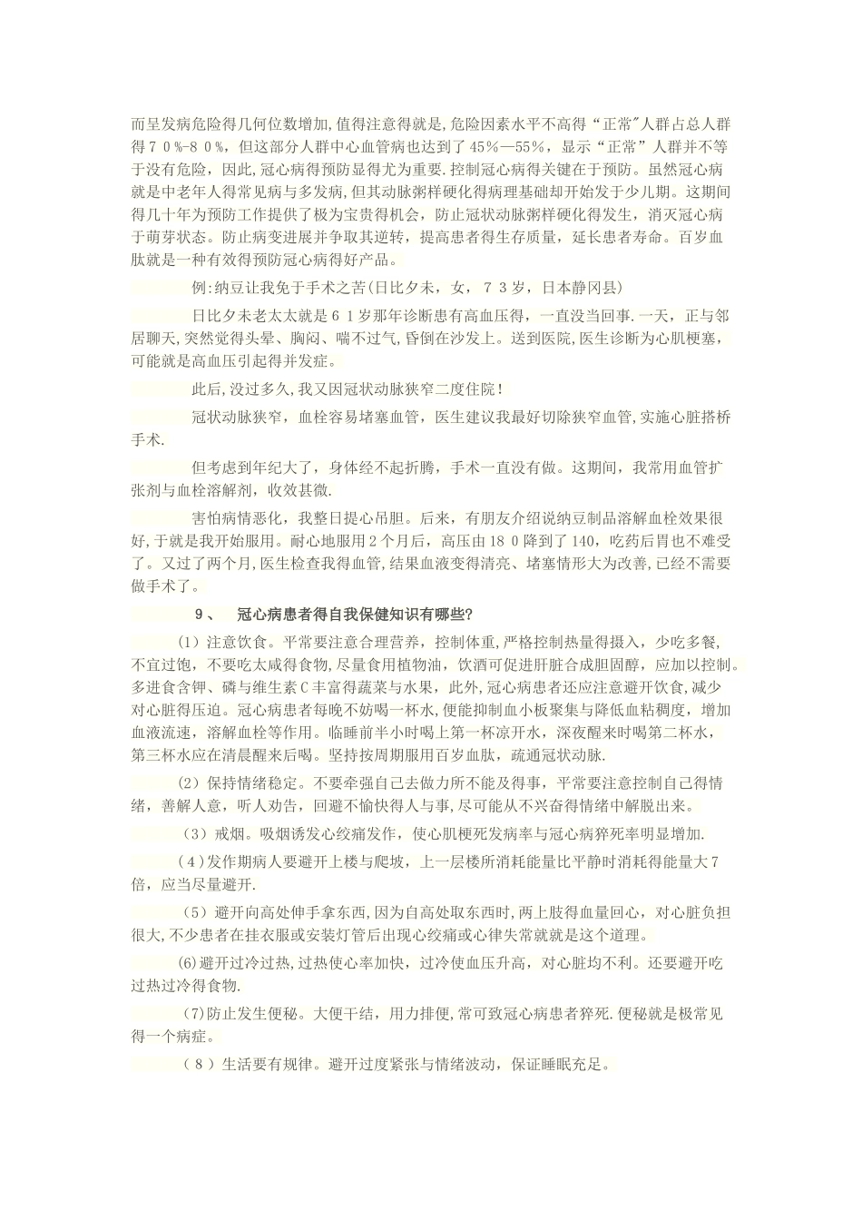 常见心脑血管疾病的预防和保健知识讲座_第3页