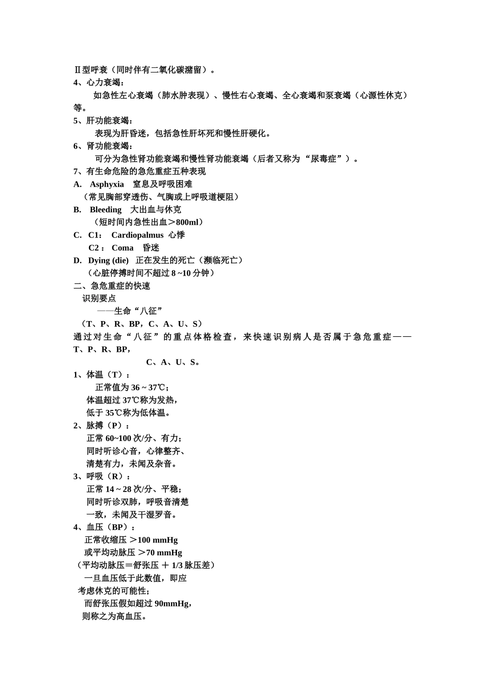 常见急危重症的_第2页