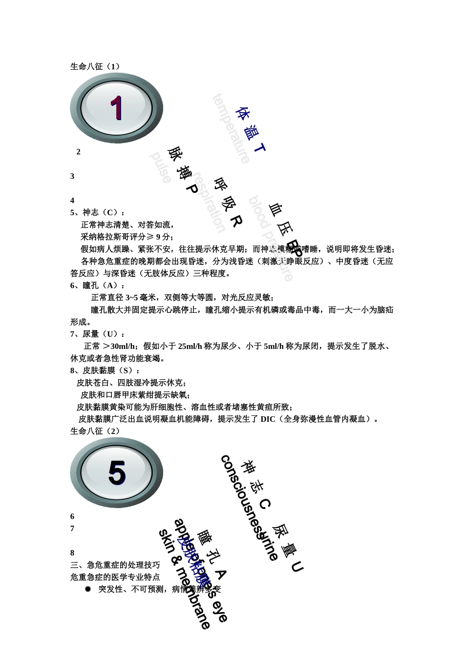 常见急危重症的_第3页