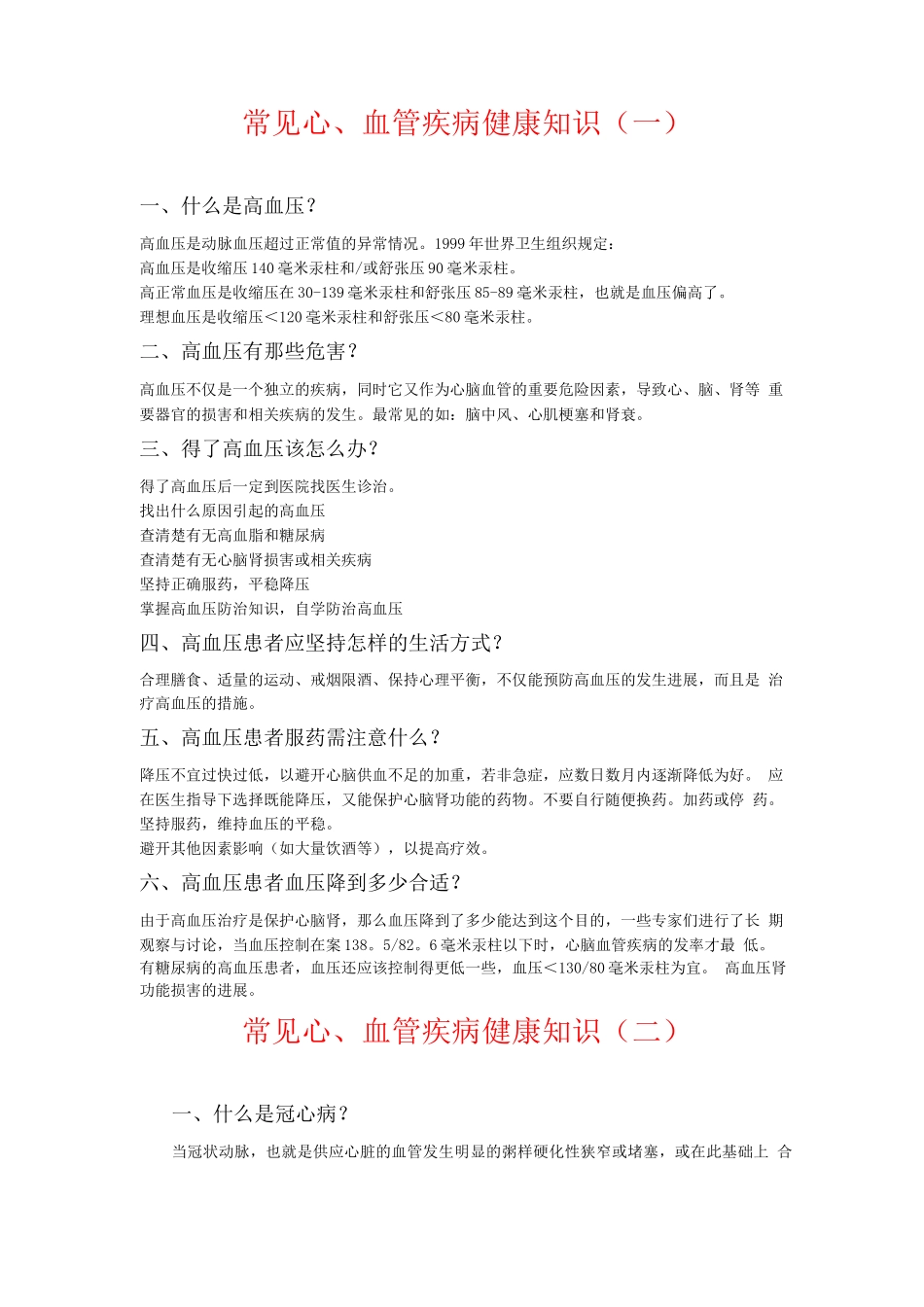 常见心血管疾病健康知识_第1页