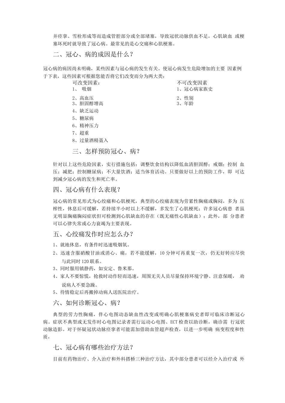 常见心血管疾病健康知识_第2页