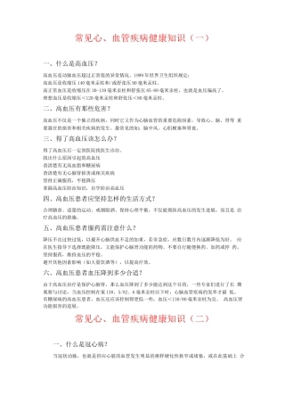 常见心血管疾病健康知识