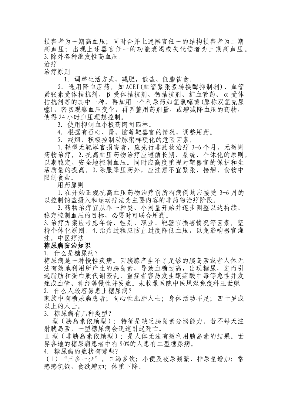 常见慢性疾病的防治知识_第2页