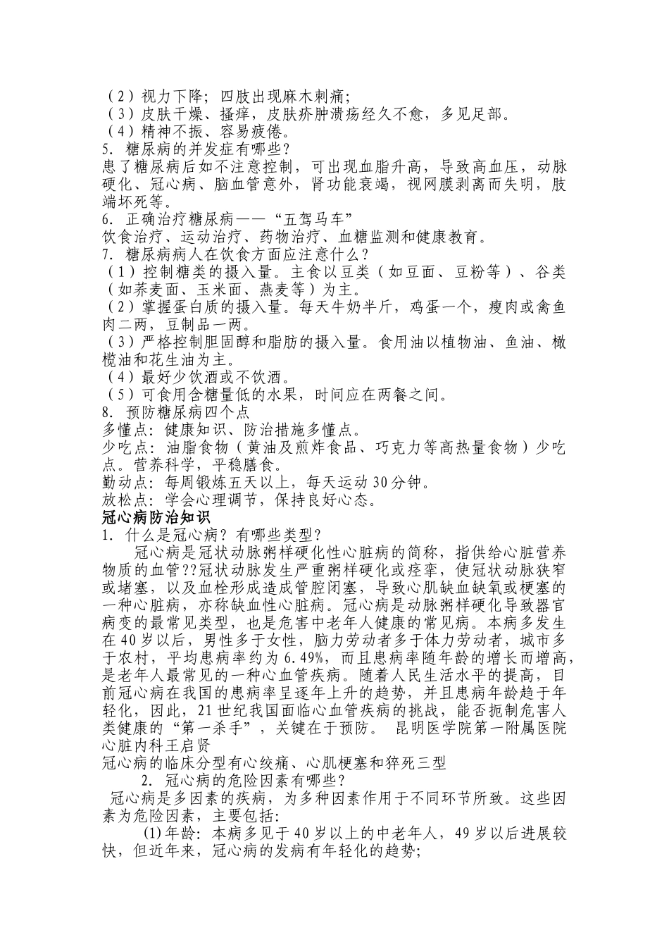 常见慢性疾病的防治知识_第3页