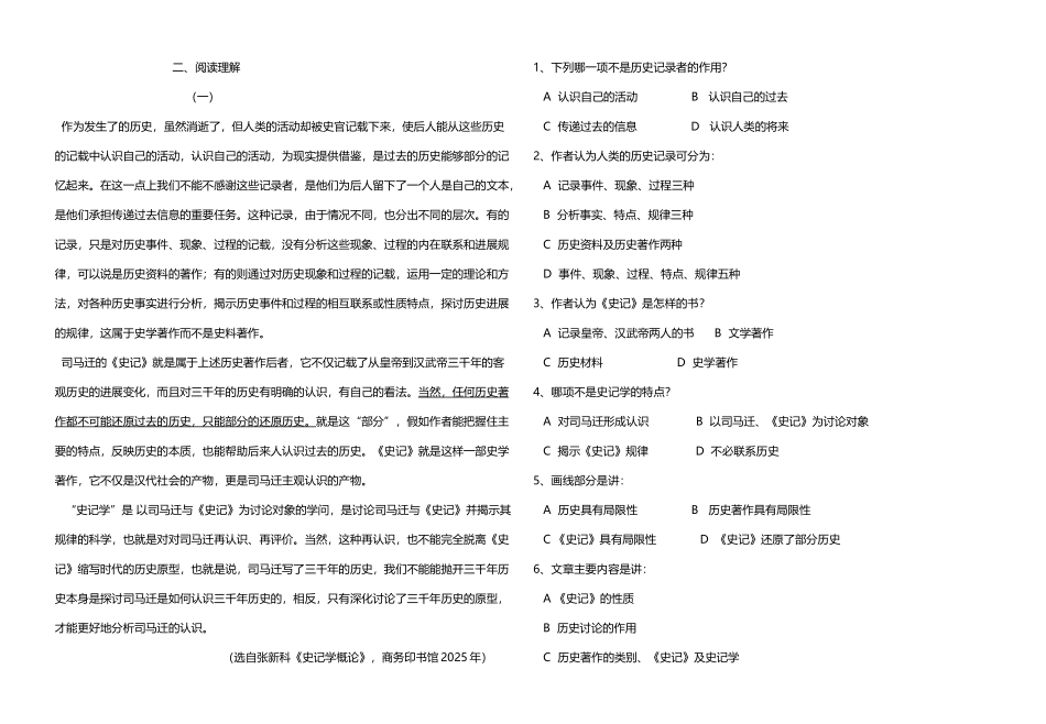常见成语典故积累_第2页