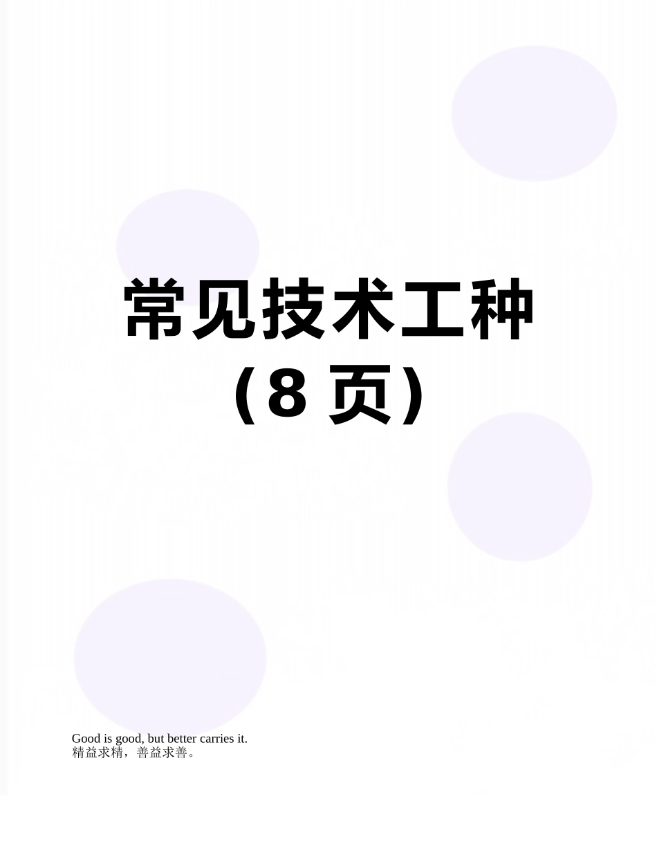 常见技术工种_第1页