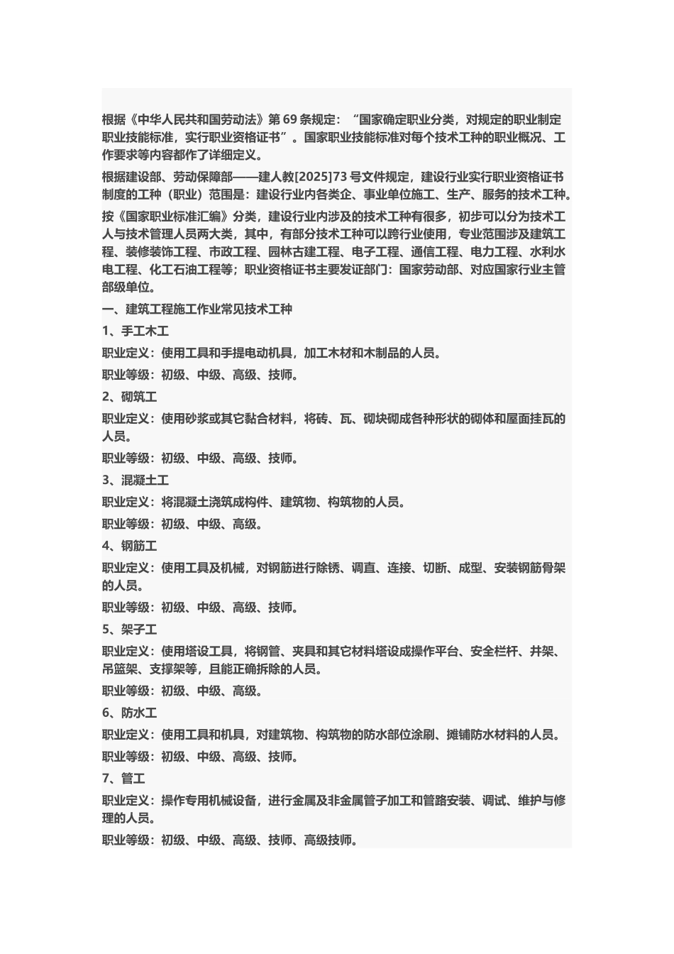 常见技术工种_第2页