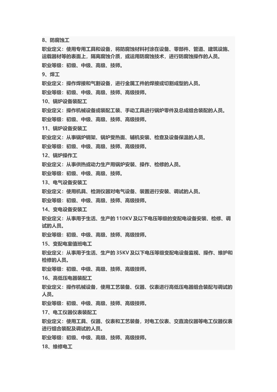 常见技术工种_第3页