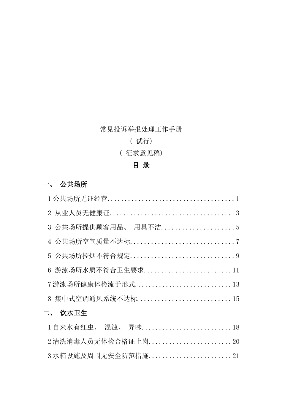 常见投诉举报处理工作手册_第1页