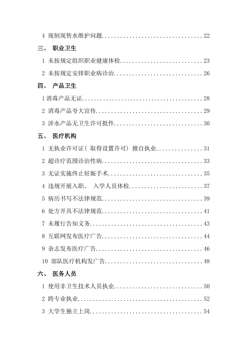 常见投诉举报处理工作手册_第2页