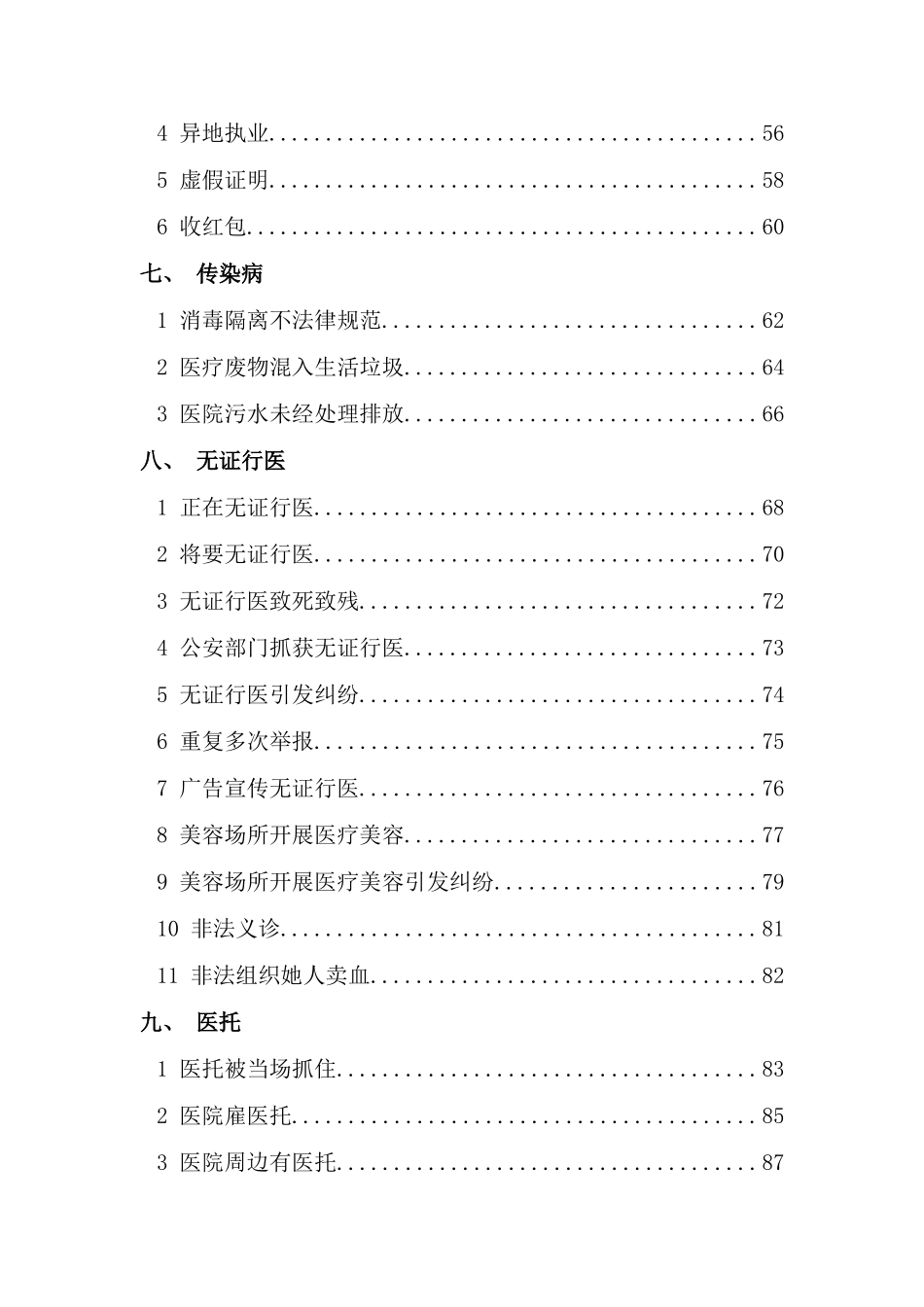 常见投诉举报处理工作手册_第3页