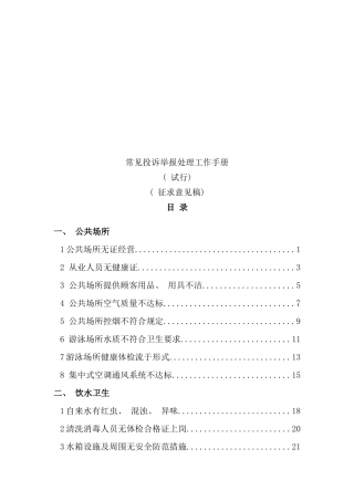 常见投诉举报处理工作手册