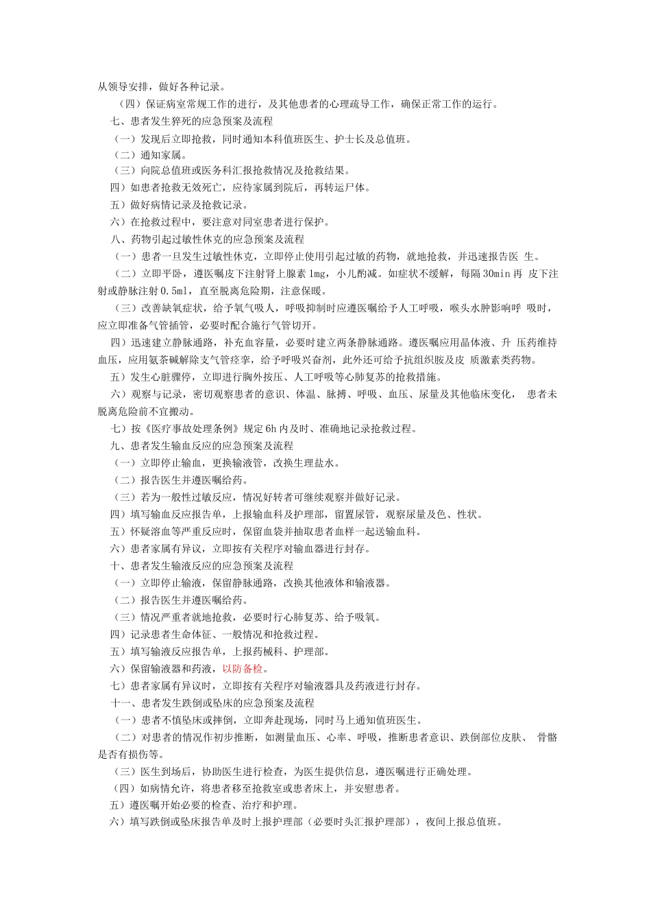 常见护理应急预案及流程_第2页