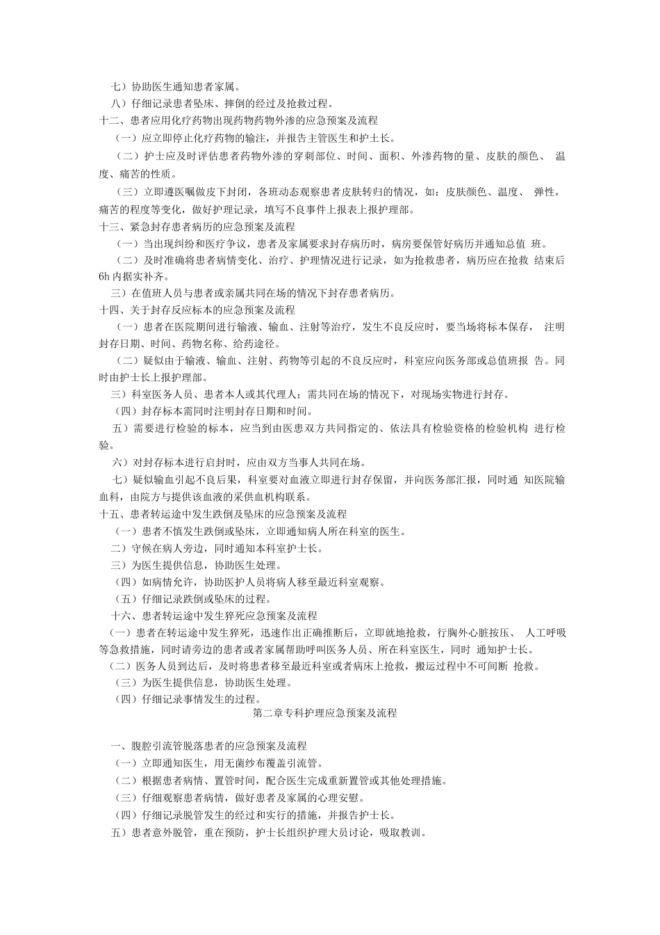 常见护理应急预案及流程_第3页