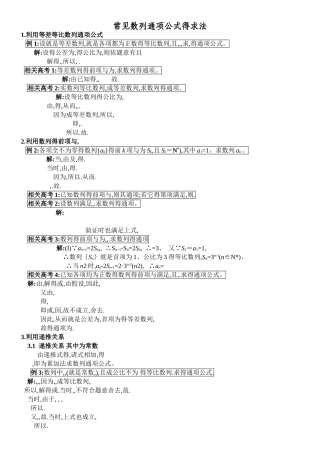 常见数列通项公式的求法
