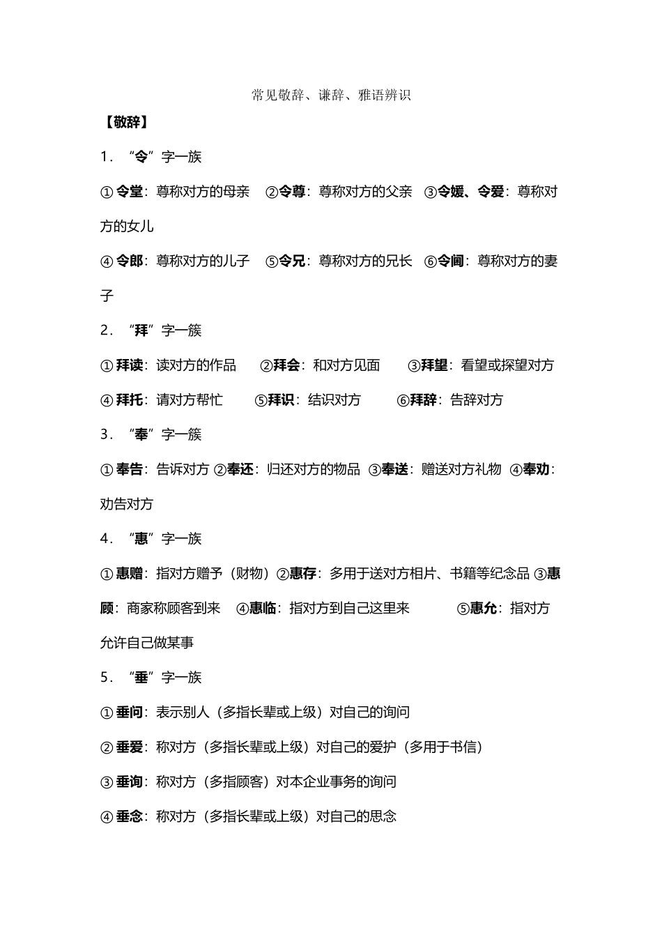 常见敬辞、谦辞、雅语辨识_第2页