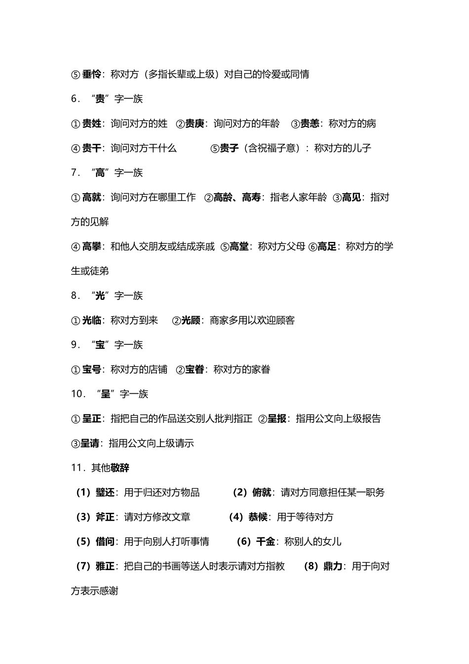 常见敬辞、谦辞、雅语辨识_第3页