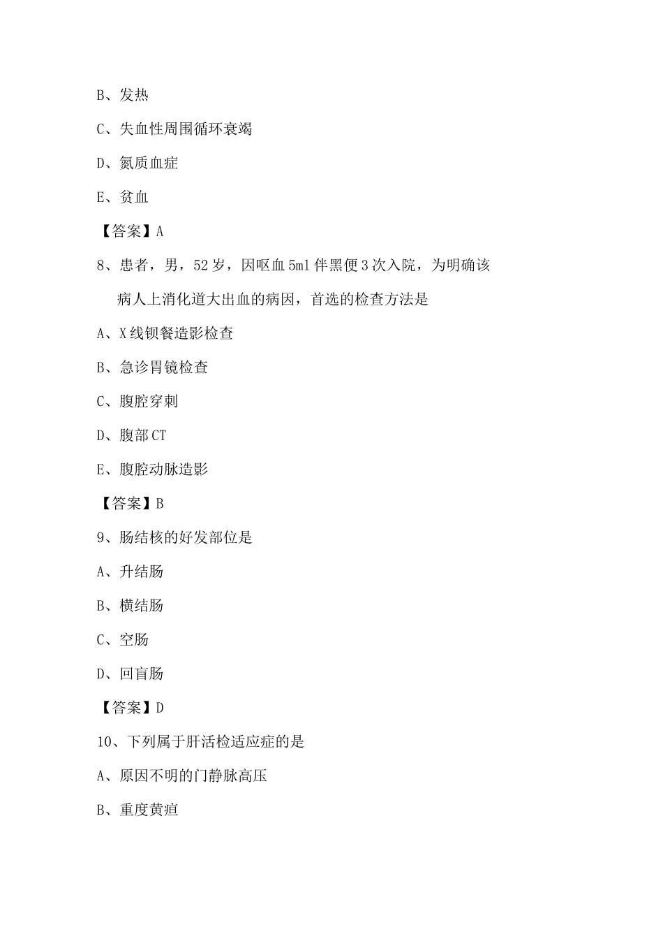 常见护理评估试题及答案_第3页