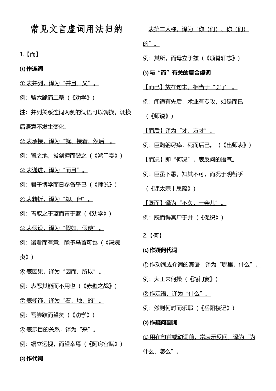 常见文言虚词用法归纳_第2页