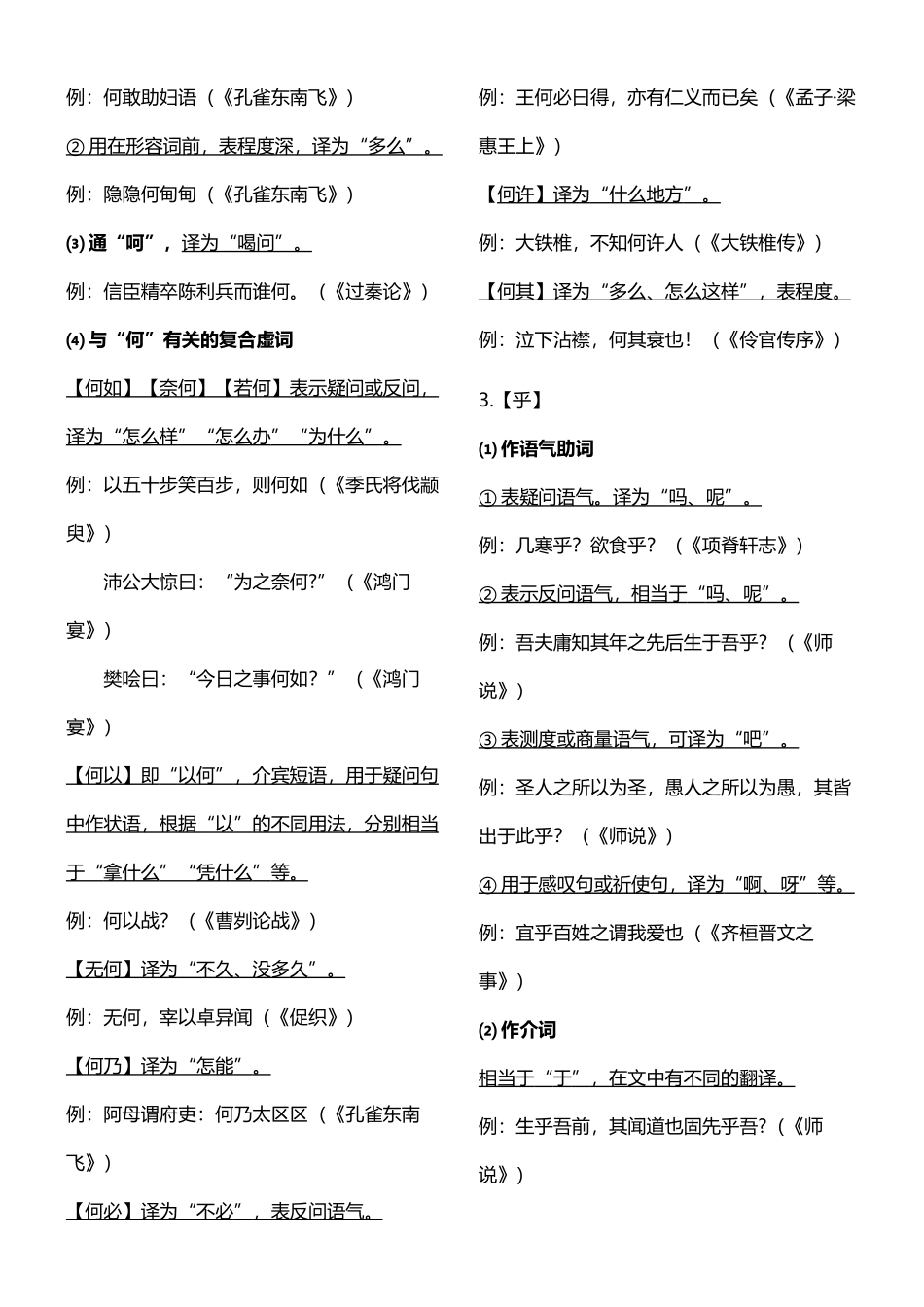 常见文言虚词用法归纳_第3页