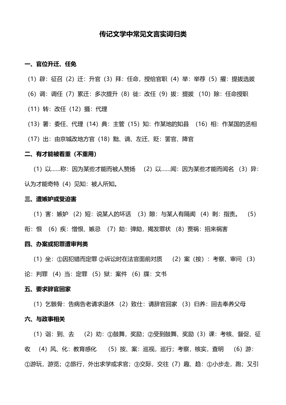 常见文言实词归纳_第2页