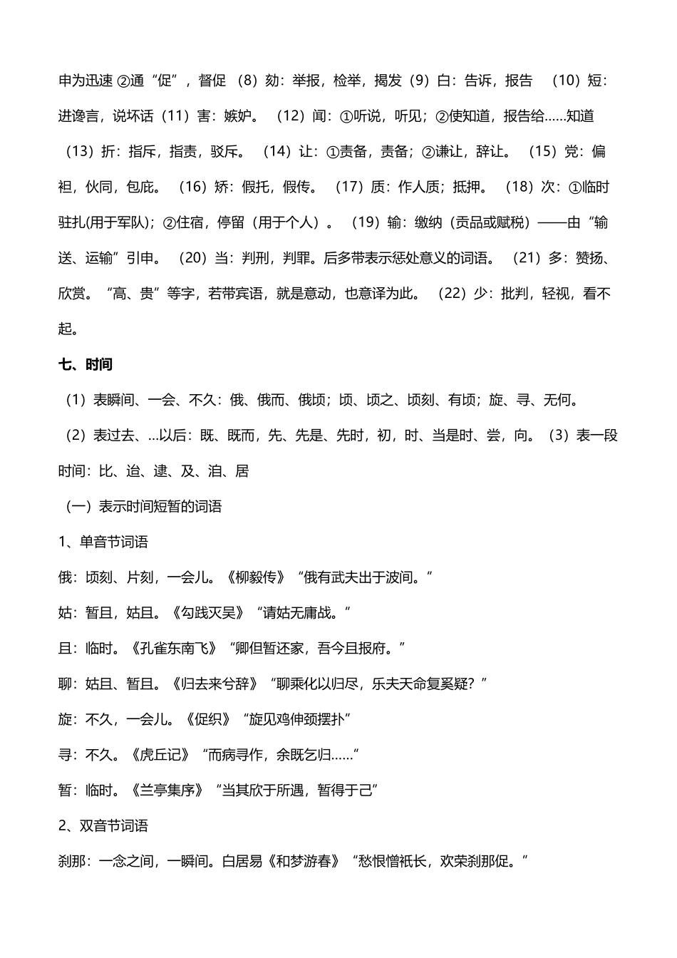 常见文言实词归纳_第3页