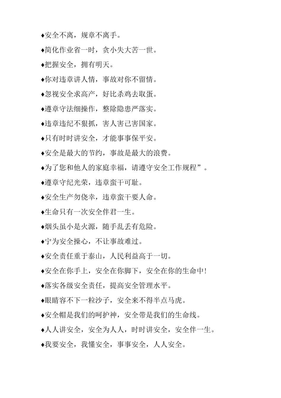 常见施工安全标语_第2页