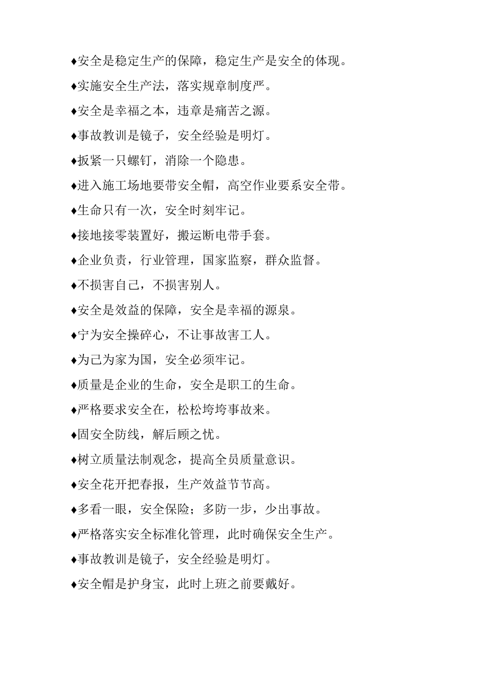 常见施工安全标语_第3页