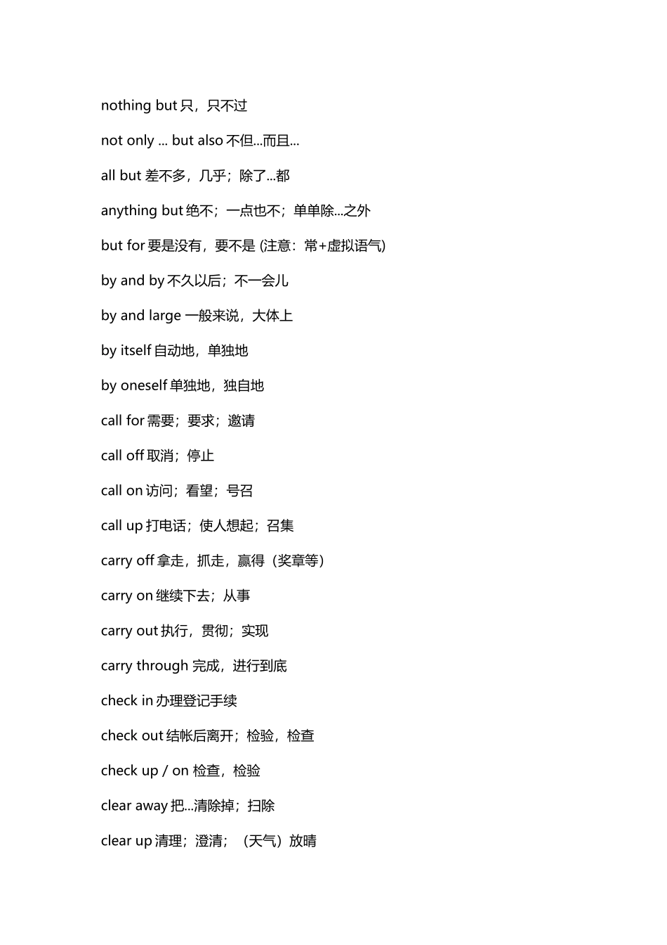常见易混淆词组_第3页