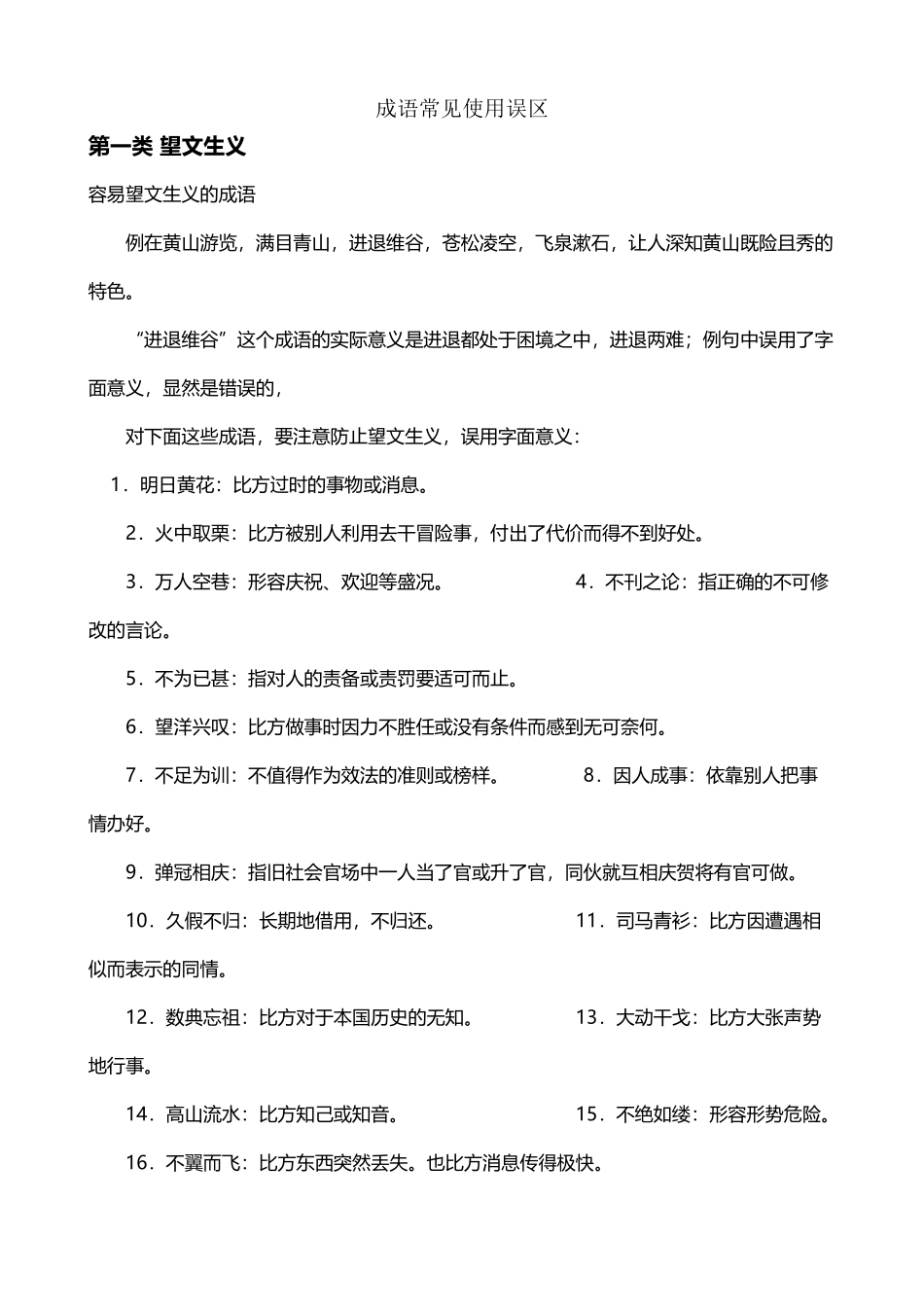 常见易错成语_第2页