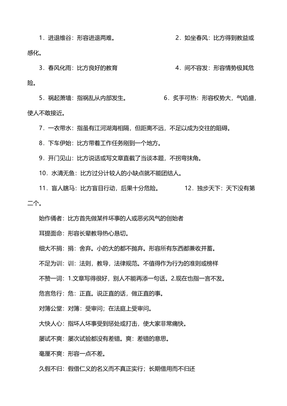 常见易错成语_第3页