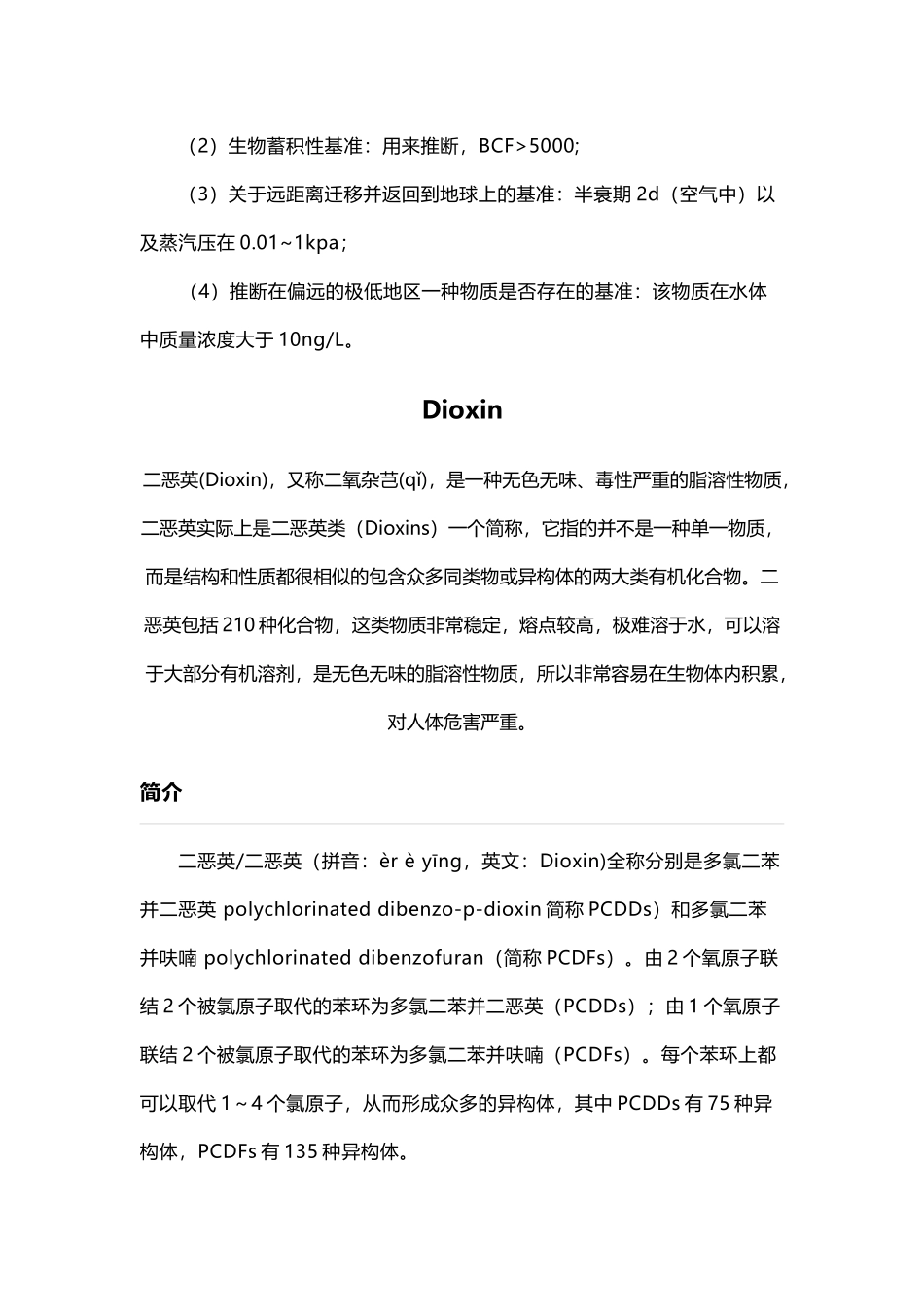 常见有机污染物的性质_第3页