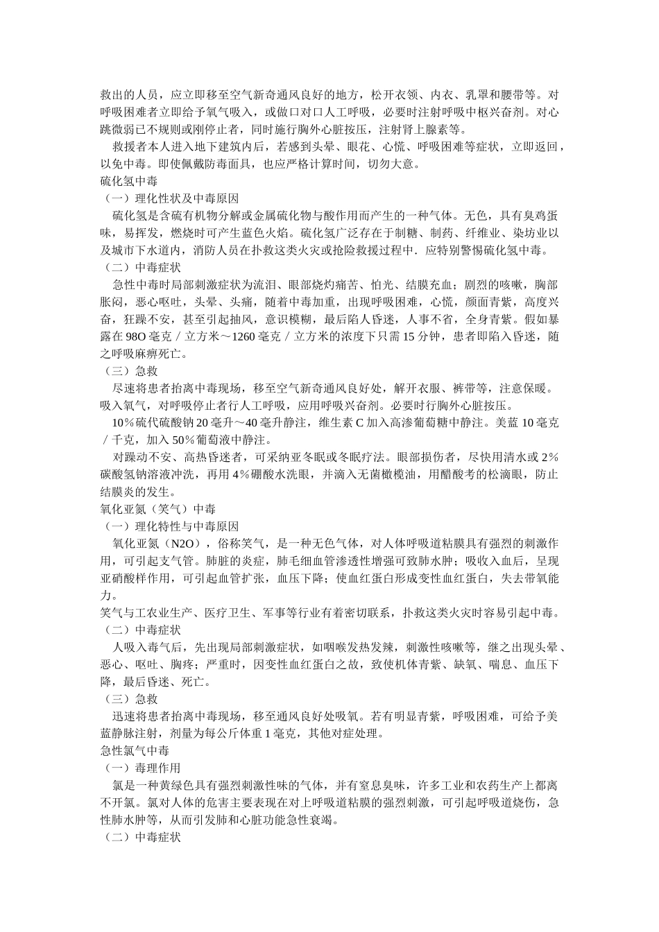 常见有毒气体中毒症状及急救_第2页